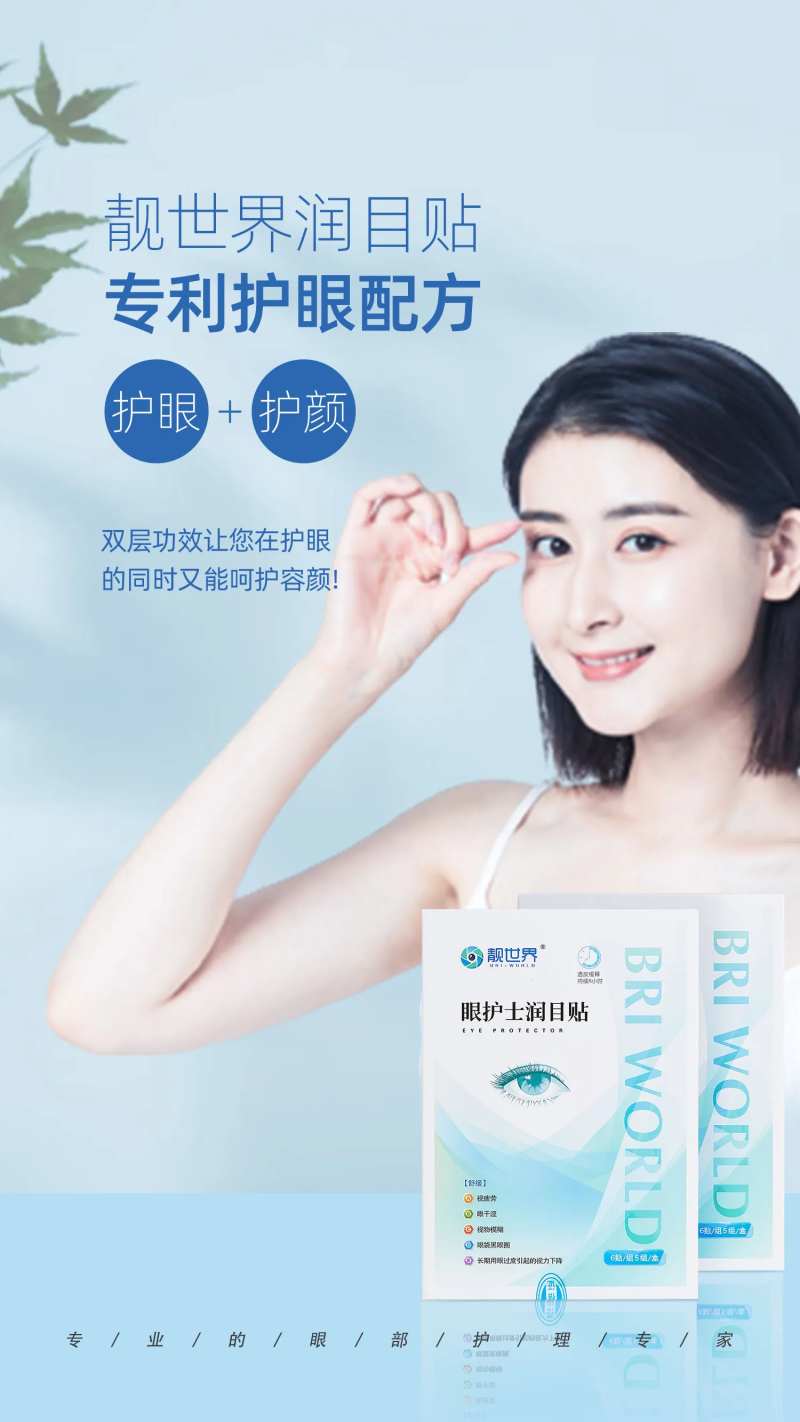 护眼眼贴-采灵感-cailinggan.com