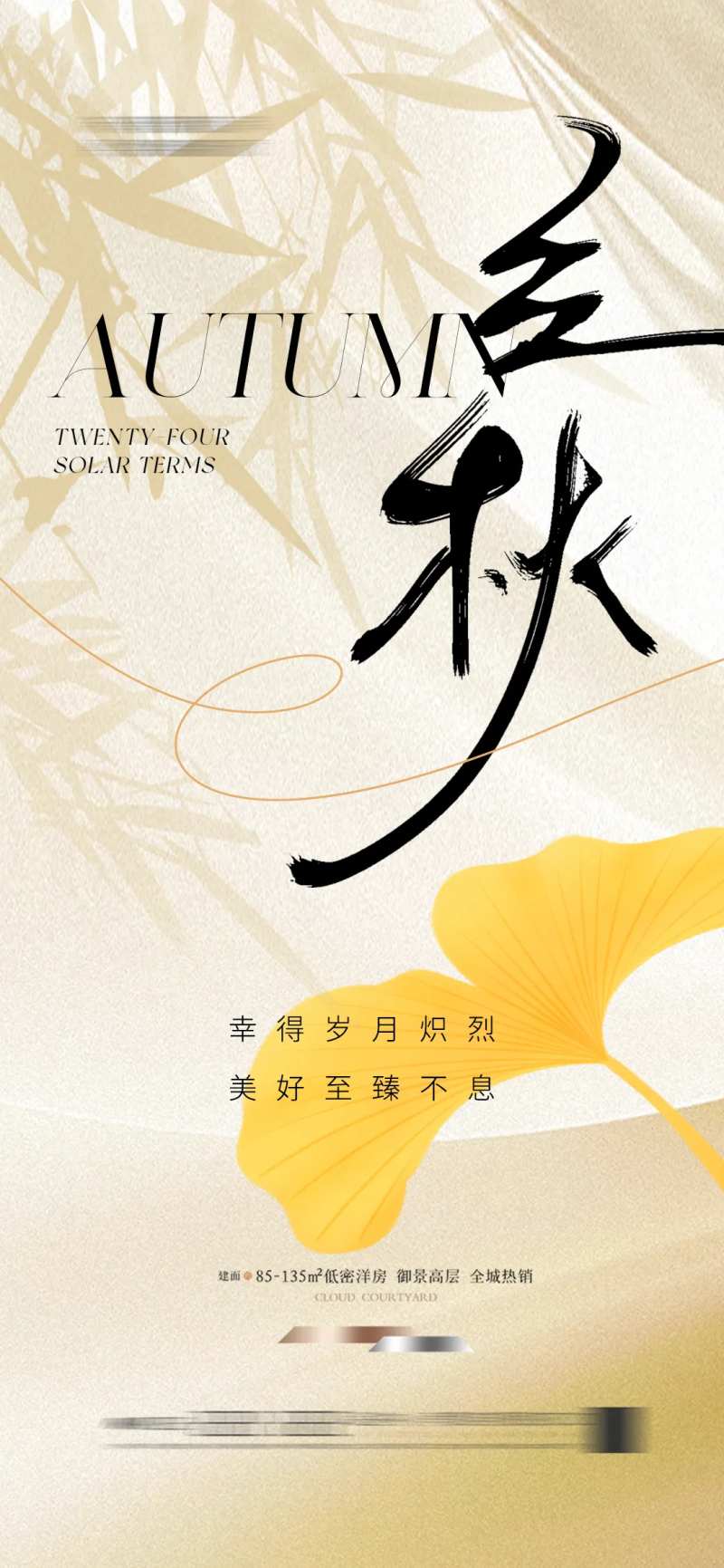 地产立秋简约银杏叶海报-采灵感-cailinggan.com