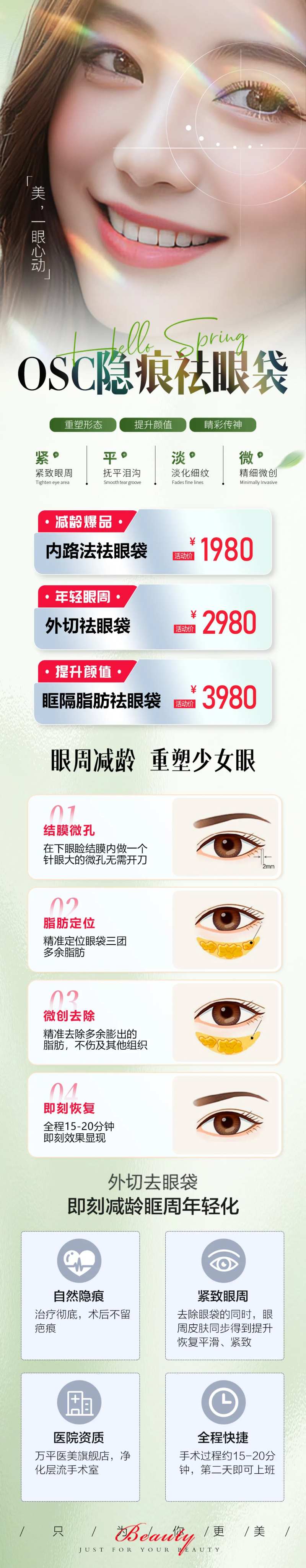 osc隐痕祛眼袋长图-采灵感-cailinggan.com