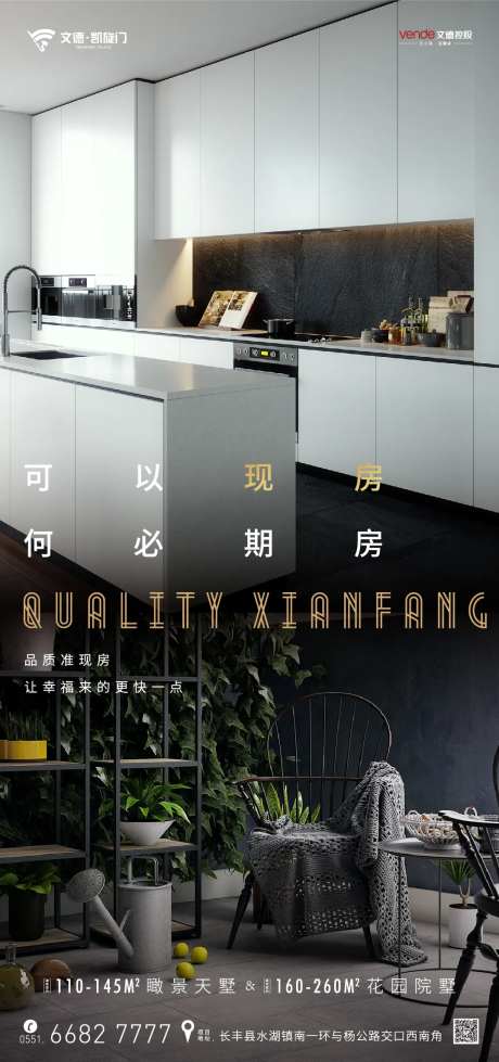 房产准现房加推移动端海报-采灵感-https://www.cailinggan.com/
