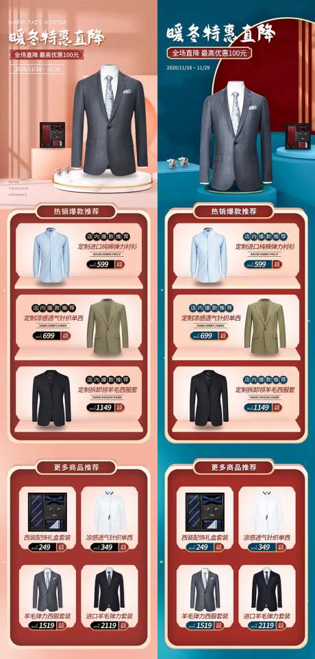 西服衬衫类电商手机端首页-采灵感-https://www.cailinggan.com/