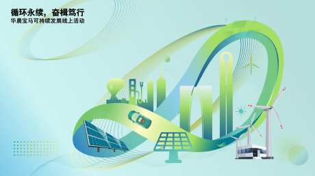 绿色环保可持续发展海报-采灵感-https://www.cailinggan.com/