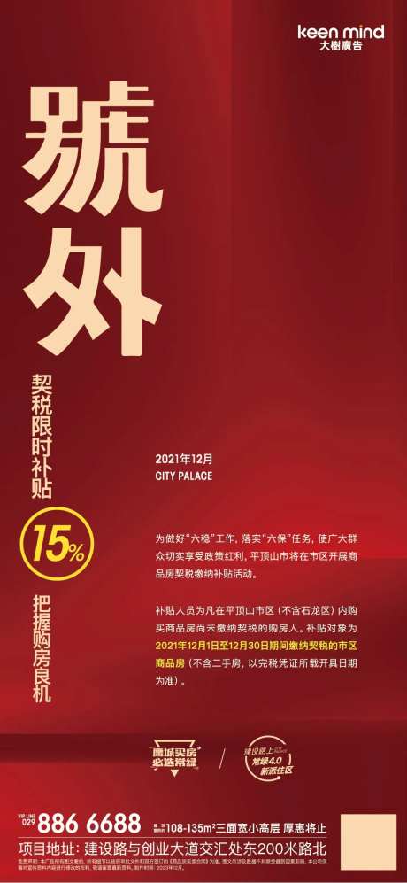 地产号外报纸海报-采灵感-https://www.cailinggan.com/