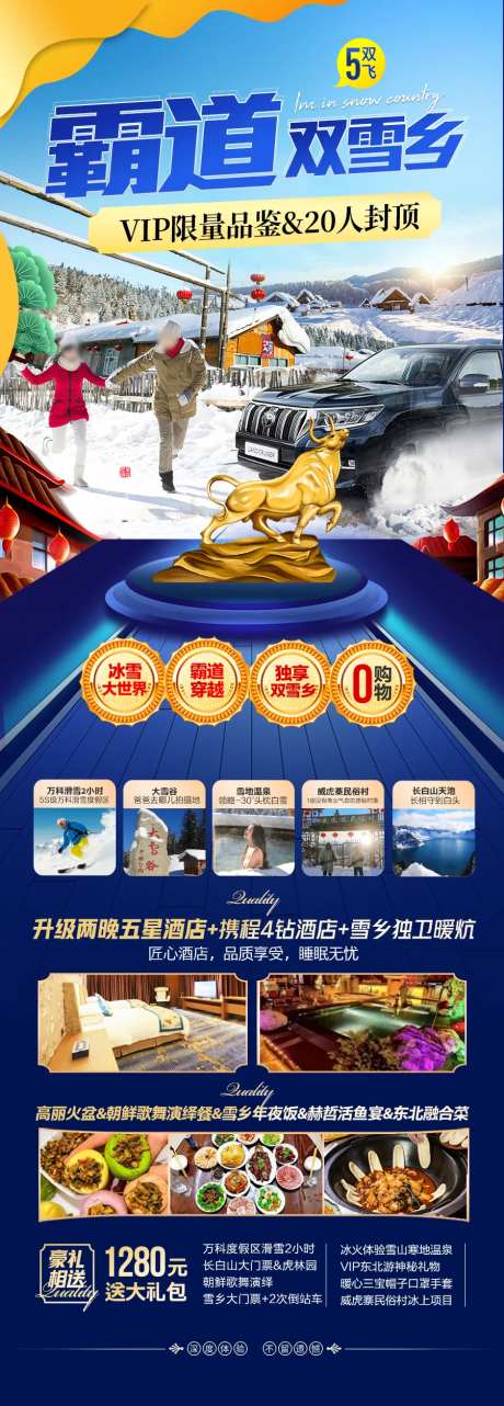 东北雪乡哈尔滨旅游海报小土豆-采灵感-https://www.cailinggan.com/