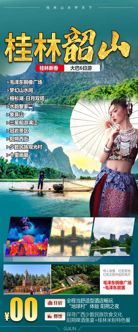 桂林韶山-采灵感-https://www.cailinggan.com/