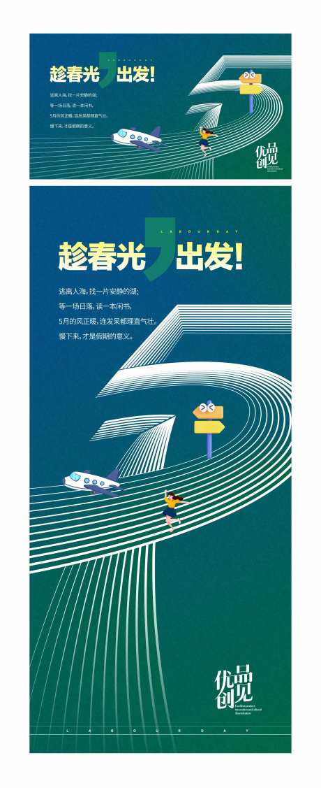 五一出行季主画面-采灵感-https://www.cailinggan.com/