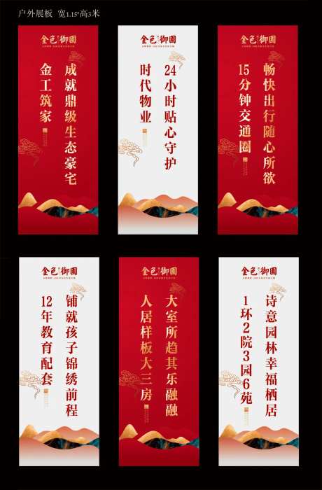 中式山水展板红色祥云-采灵感-https://www.cailinggan.com/