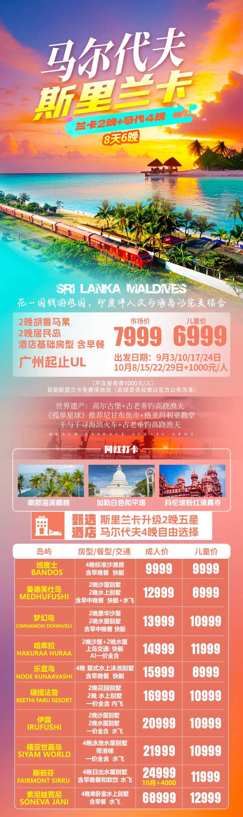 斯里兰卡 -采灵感-cailinggan.com