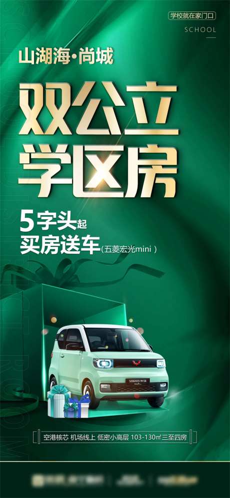 双公立学区房海报-采灵感-https://www.cailinggan.com/