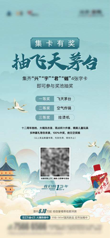 地产集卡赢白酒活动单图海报-采灵感-https://www.cailinggan.com/