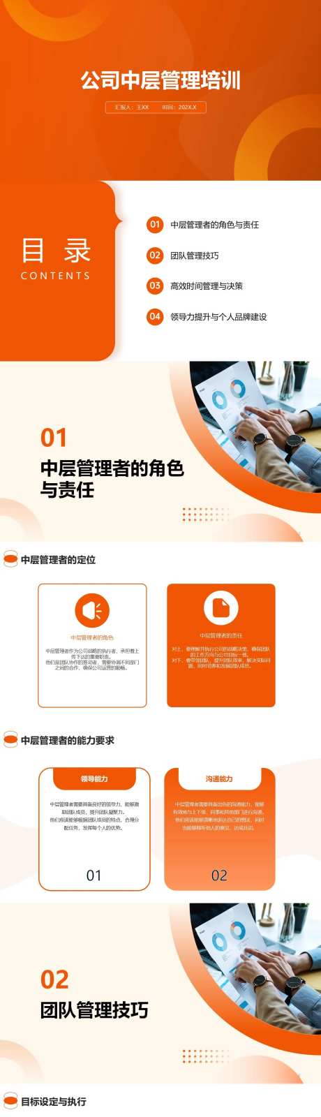 公司中层管理培训PPT-采灵感-https://www.cailinggan.com/