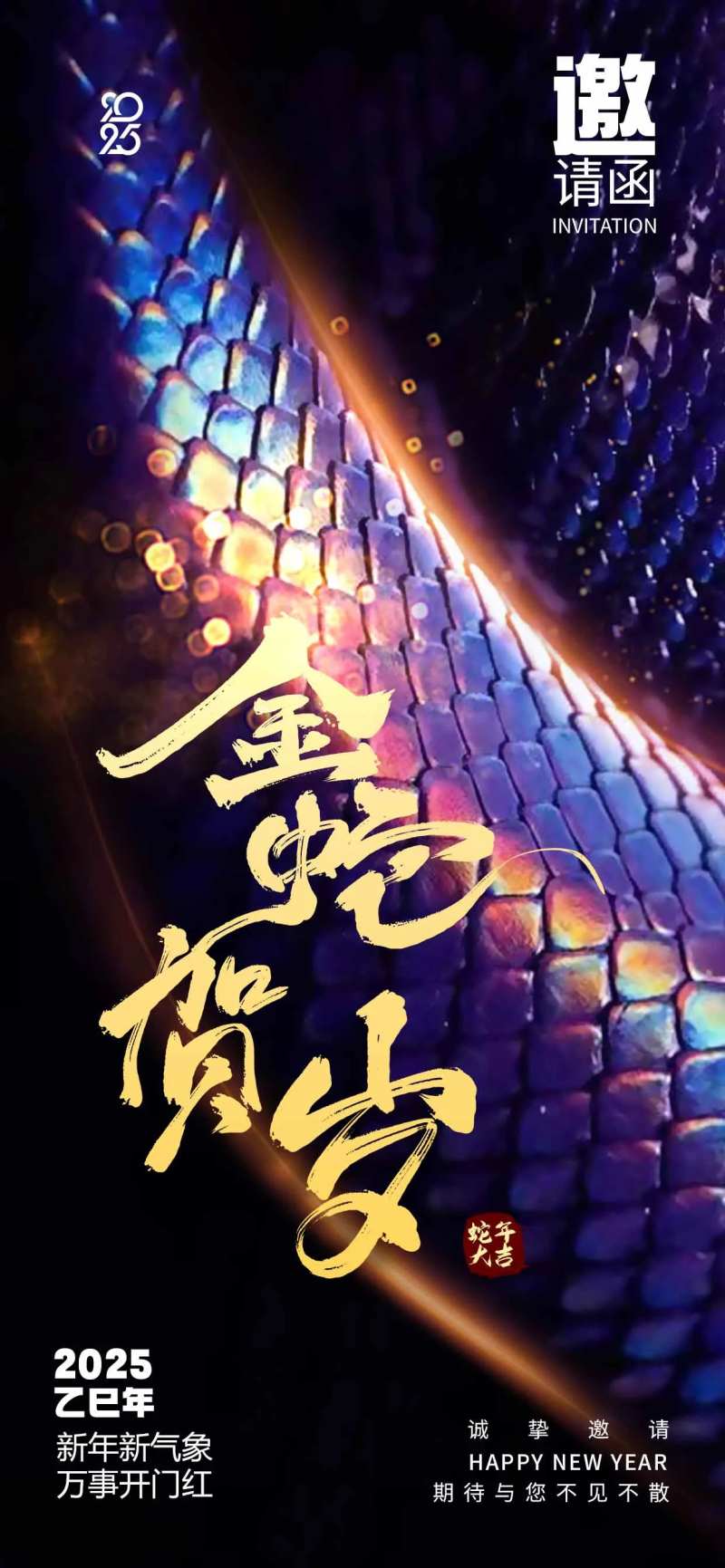 新年邀请函海报-采灵感-cailinggan.com