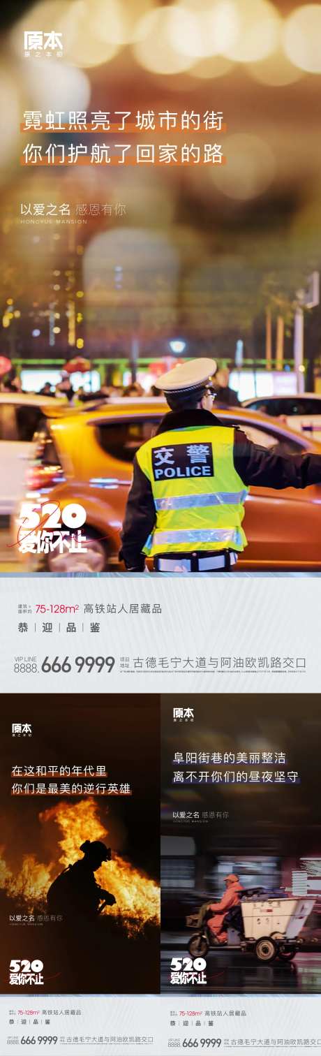 520致敬英雄系列海报-采灵感-https://www.cailinggan.com/