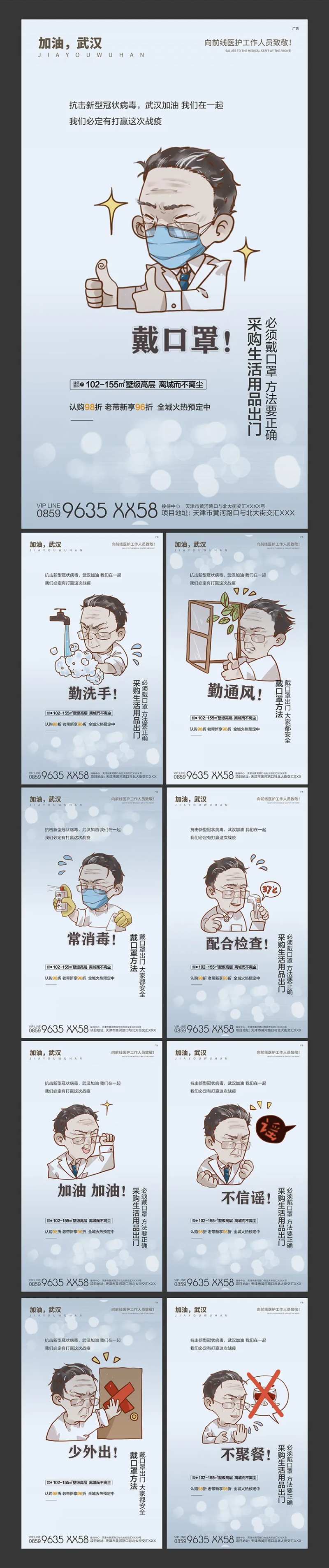 武汉加油抗疫情卡通插画系列海报-采灵感-cailinggan.com