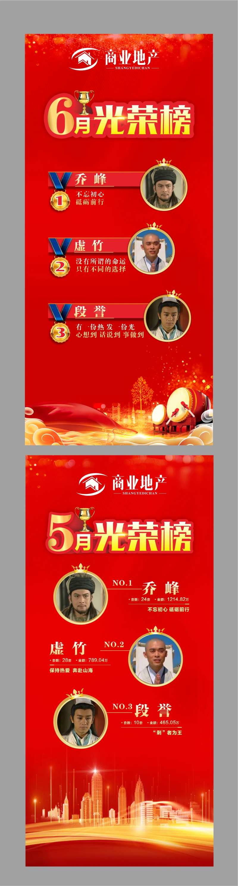 房地产光荣榜红金海报-采灵感-cailinggan.com
