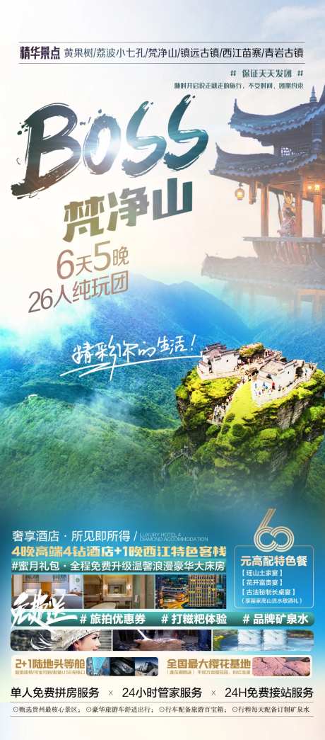 BOSS梵净山-采灵感-https://www.cailinggan.com/