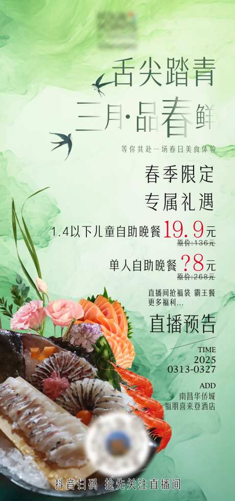 海鲜自助春季尝鲜直播预告海报-采灵感-https://www.cailinggan.com/