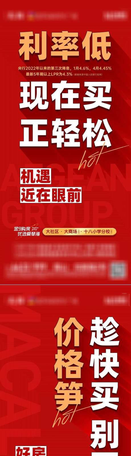 地产大字报挤压稿系列-采灵感-https://www.cailinggan.com/