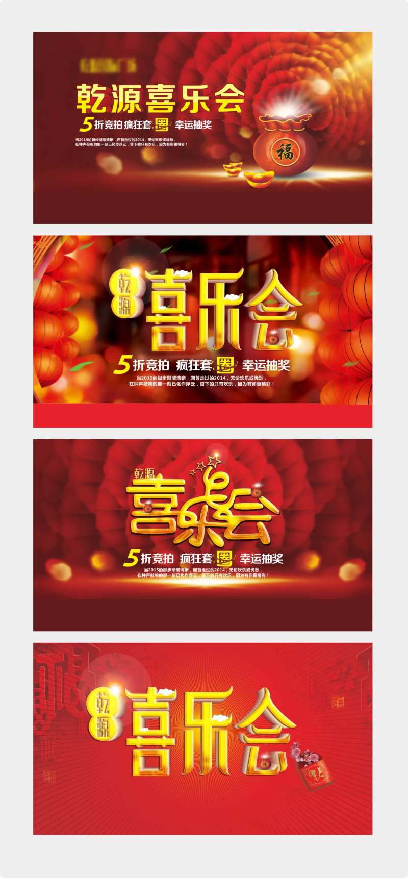 新春喜乐会-采灵感-cailinggan.com