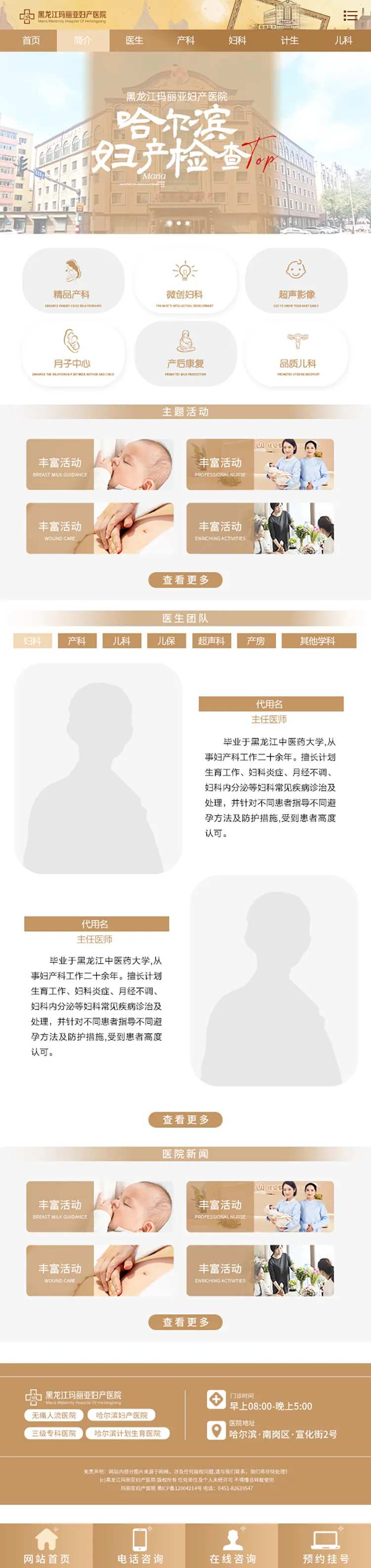 妇产医院手机站网页-采灵感-cailinggan.com