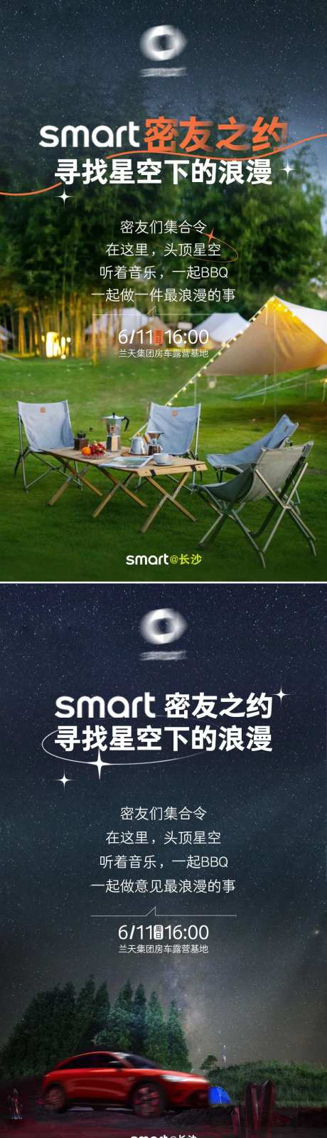 星空露营汽车活动海报-采灵感-https://www.cailinggan.com/