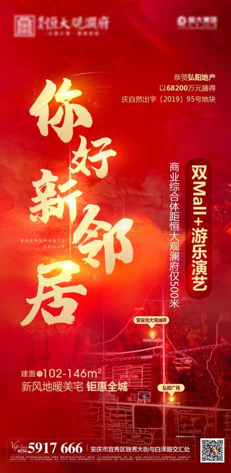 地产喜迎新邻海报宣传-采灵感-https://www.cailinggan.com/