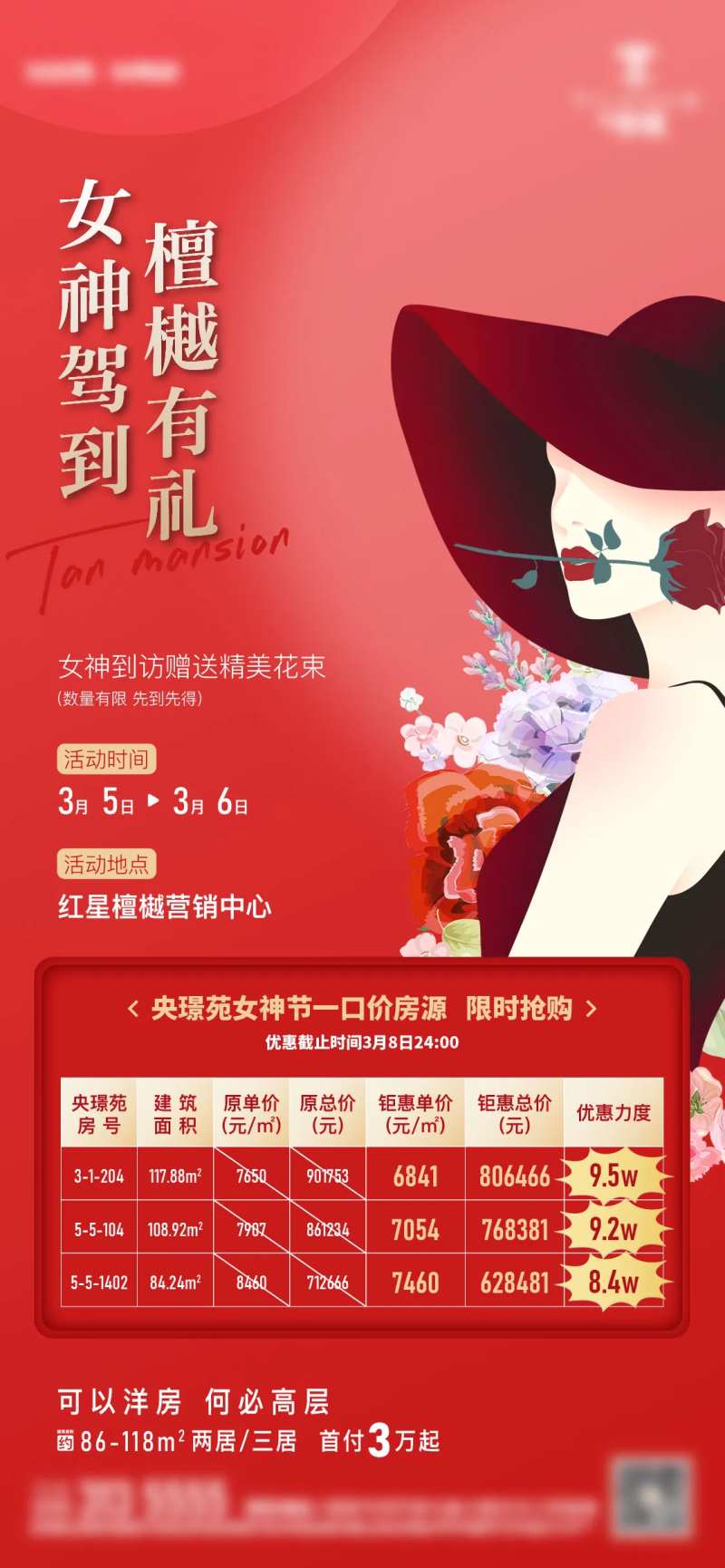 房地产女神节海报                                                                                                                                                                                                -采灵感-cailinggan.com