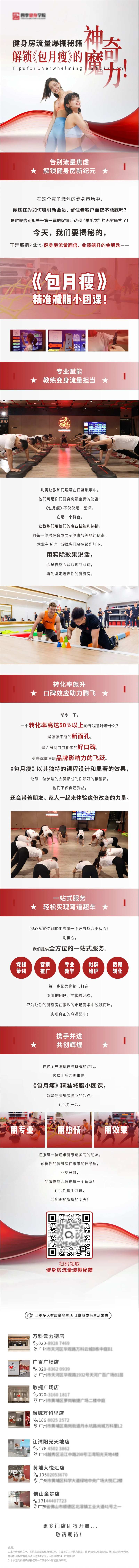 健身房包月瘦私教课海报长图-采灵感-cailinggan.com