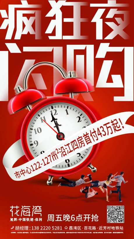地产夜闪购海报-采灵感-https://www.cailinggan.com/