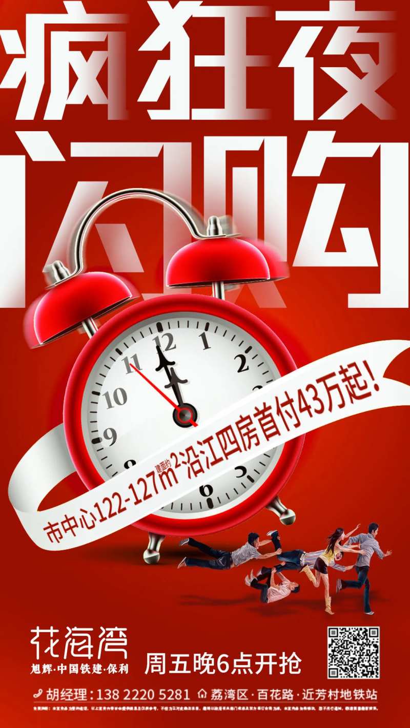 地产夜闪购海报-采灵感-cailinggan.com
