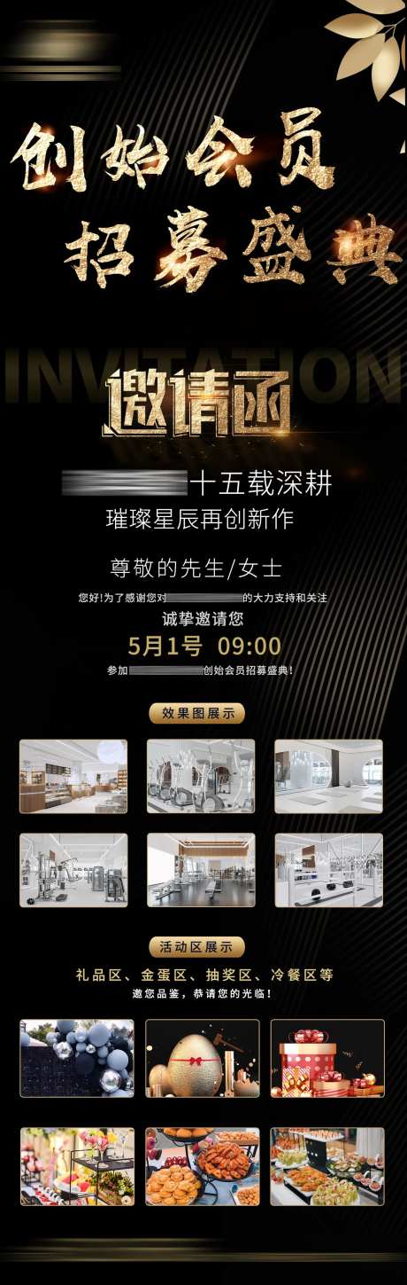 活动邀请函长图-采灵感-https://www.cailinggan.com/
