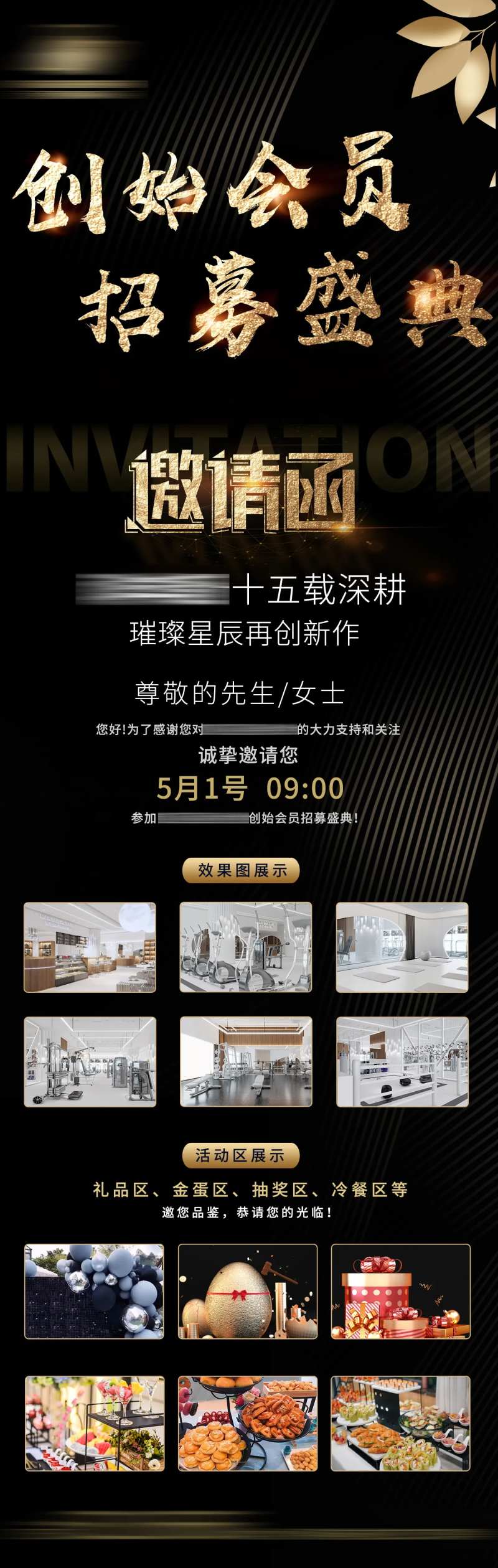 活动邀请函长图-采灵感-cailinggan.com