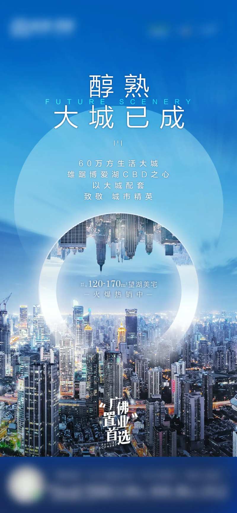 地产配套海报-采灵感-cailinggan.com