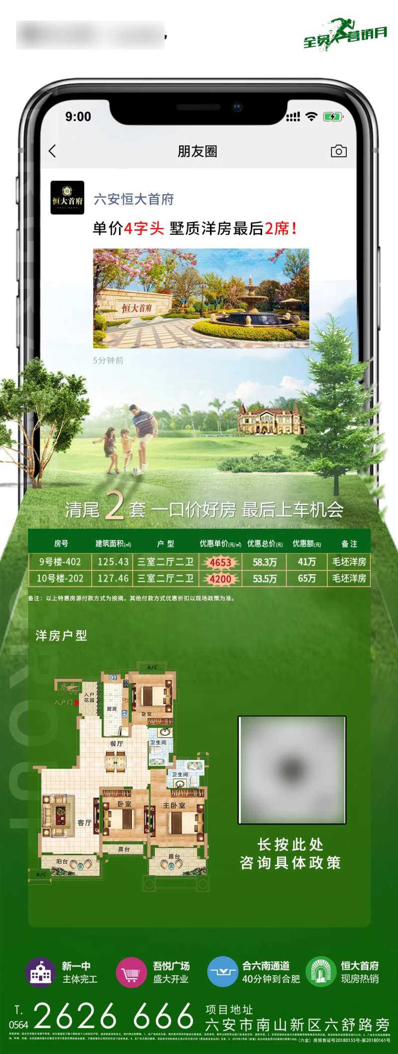手机创意绿色特价房-采灵感-cailinggan.com