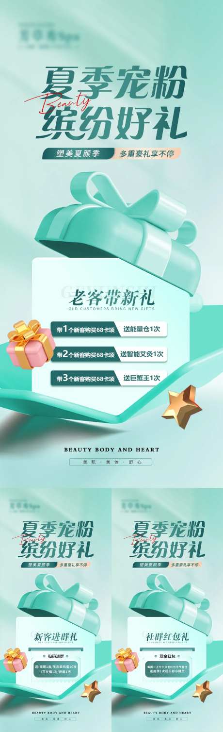 医美宠粉活动系列海报-采灵感-https://www.cailinggan.com/