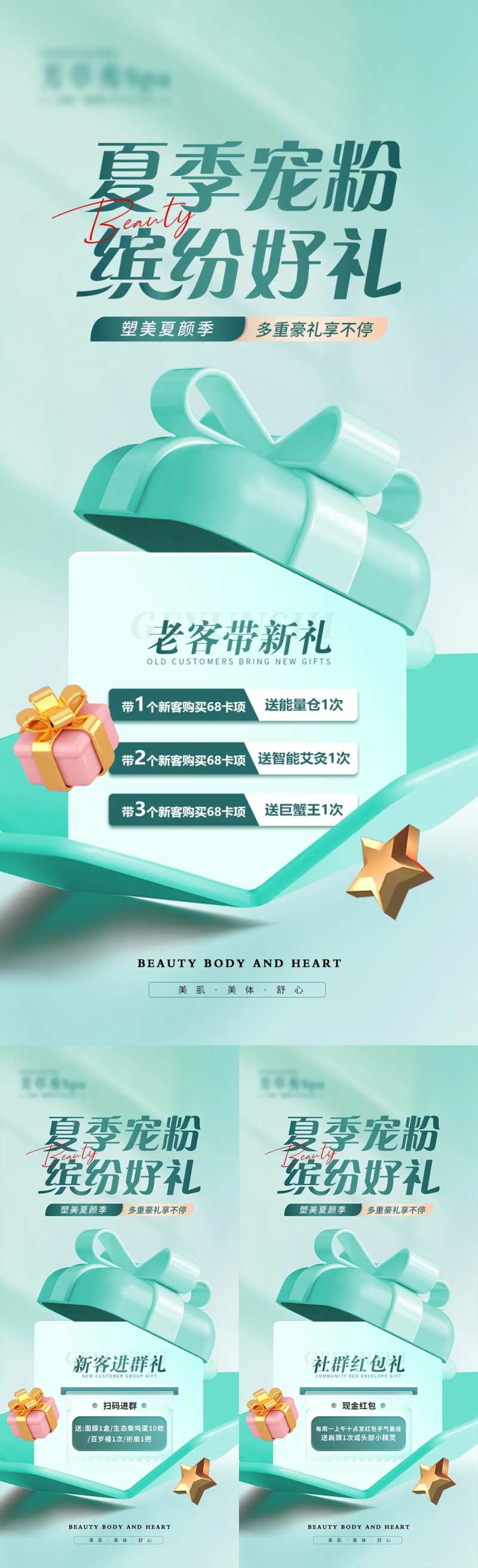 医美宠粉活动系列海报-采灵感-cailinggan.com