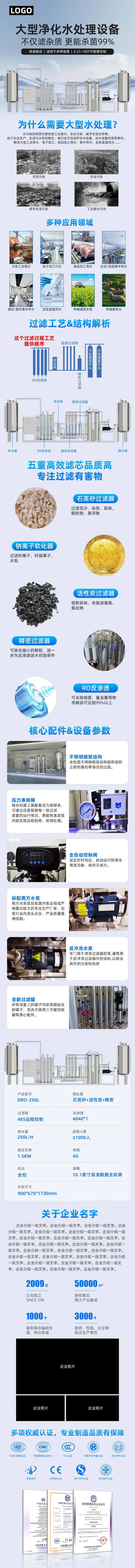 大型净水处理设备电商商务化电商详情页-采灵感-cailinggan.com