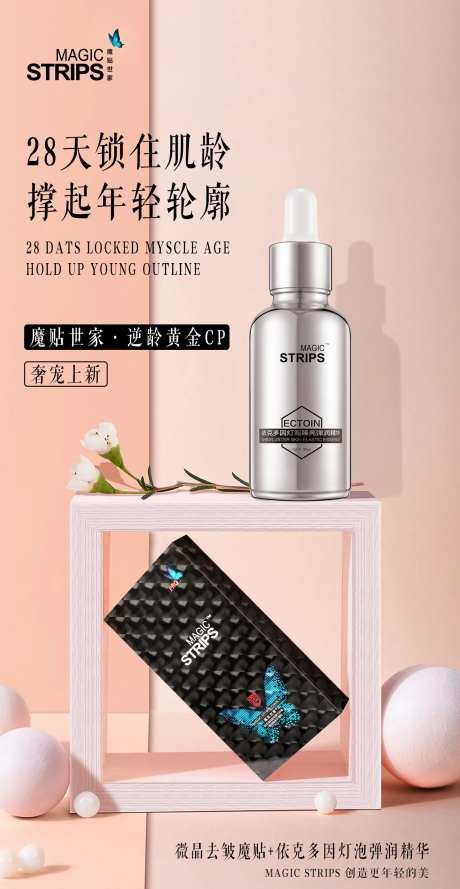 逆龄黄金护肤海报-采灵感-https://www.cailinggan.com/