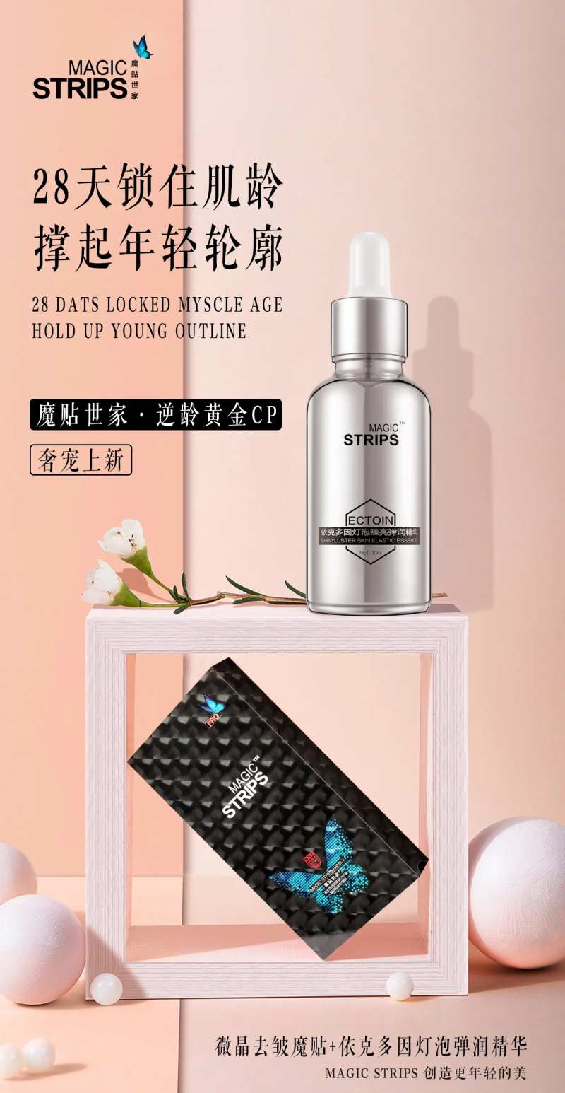 逆龄黄金护肤海报-采灵感-cailinggan.com