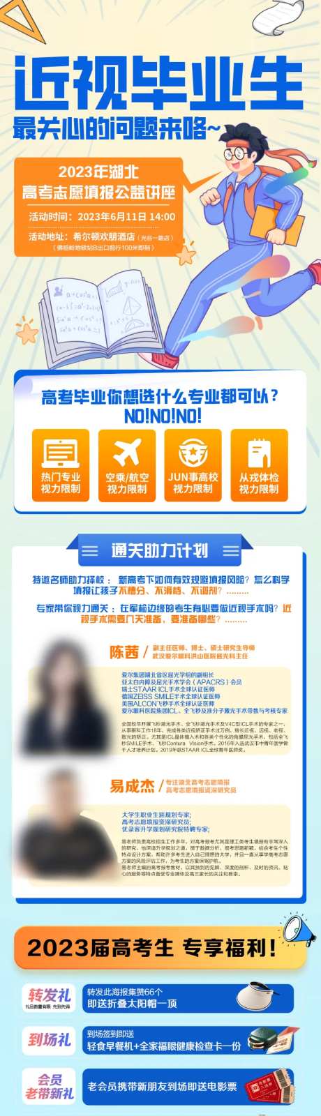 毕业生志愿填报海报长图-采灵感-https://www.cailinggan.com/