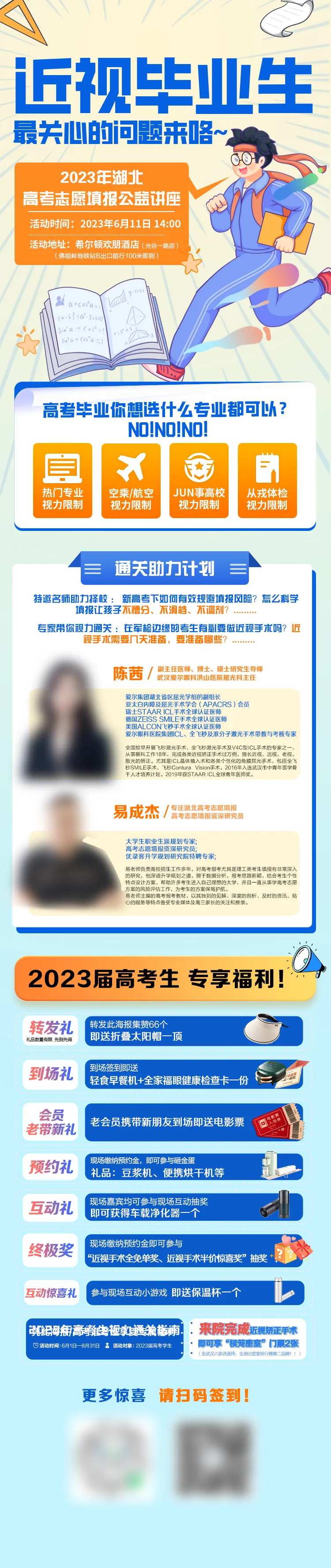 毕业生志愿填报海报长图-采灵感-cailinggan.com