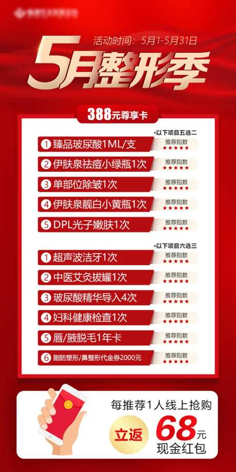 5月整形项目促销-采灵感-https://www.cailinggan.com/