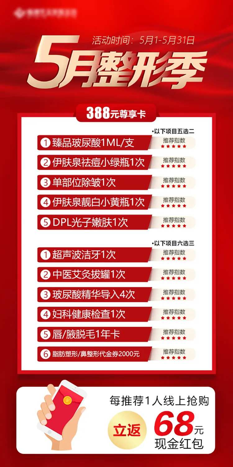 5月整形项目促销-采灵感-cailinggan.com