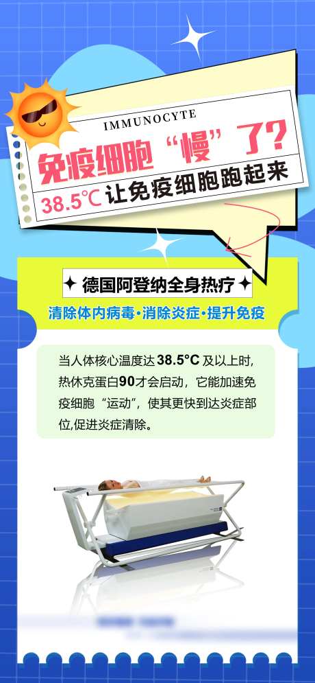 发烧疗法海报-采灵感-https://www.cailinggan.com/