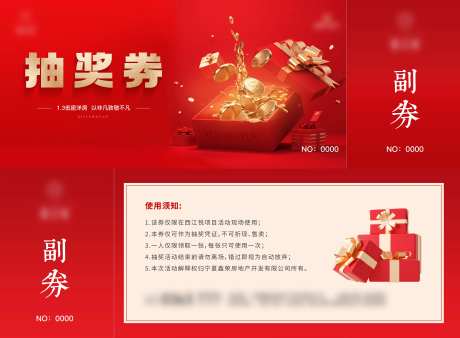 地产抽奖券-采灵感-https://www.cailinggan.com/