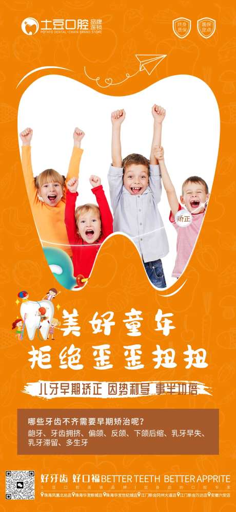 儿童口腔早期矫正海报-采灵感-https://www.cailinggan.com/