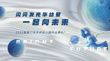 幼儿园毕业主视觉-采灵感-https://www.cailinggan.com/