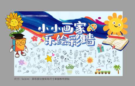 手绘墙-采灵感-https://www.cailinggan.com/