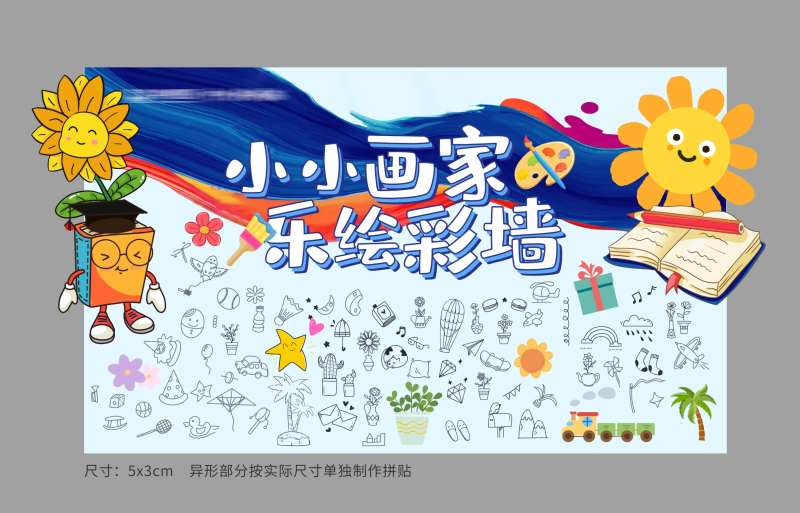 手绘墙-采灵感-cailinggan.com