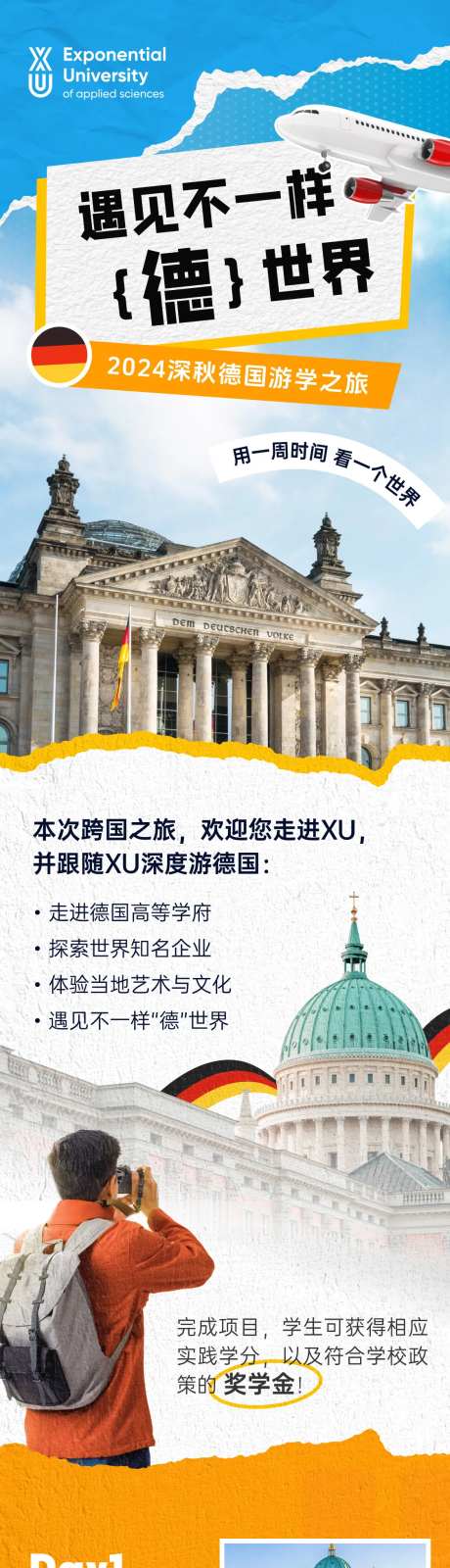 德国留学手机长图-采灵感-https://www.cailinggan.com/